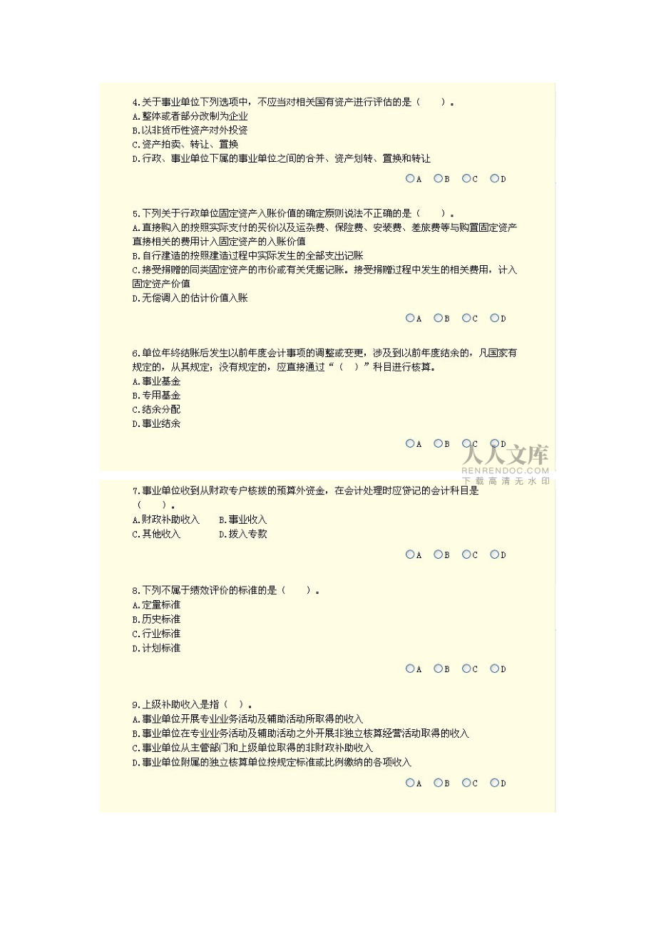 中华会计网会计人员继续教育试题及答案4_第2页