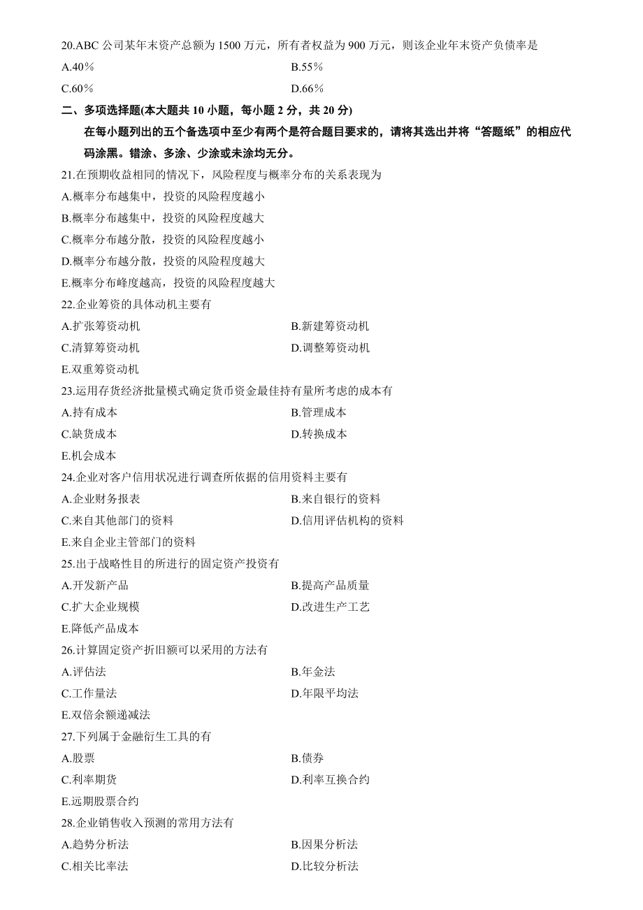全国1月自考财务管理学试题和答案_第3页
