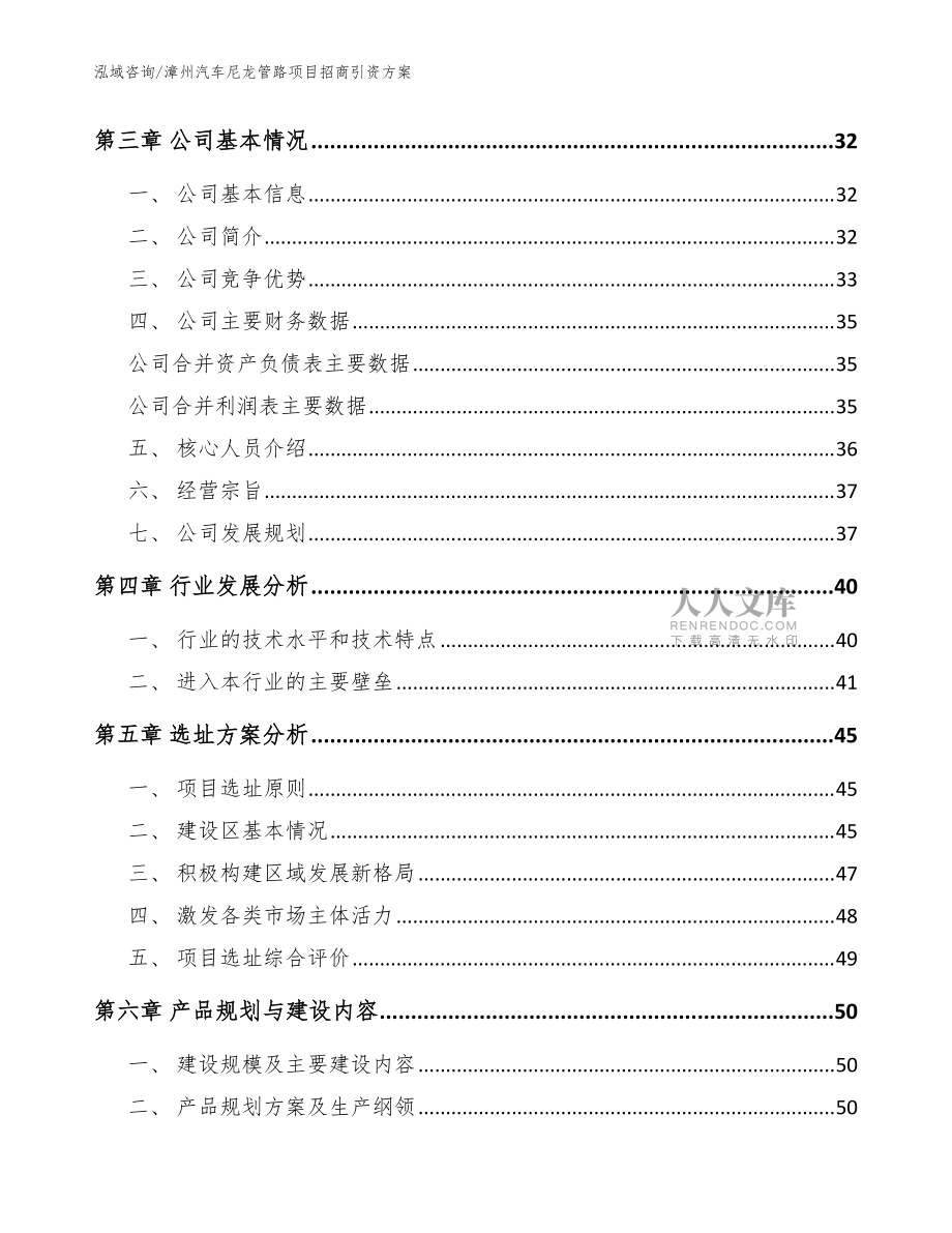 漳州汽車尼龍管路項目招商引資方案(模板參考)_第2頁