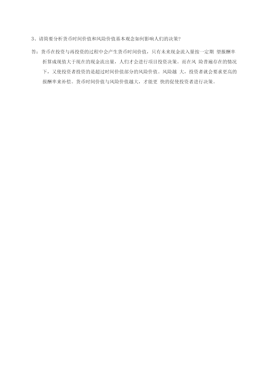 财务管理案例分析范文_第4页