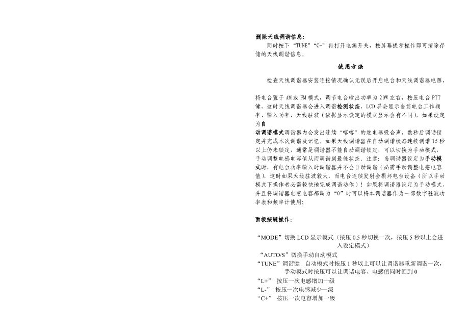 202A自动天调_第4页