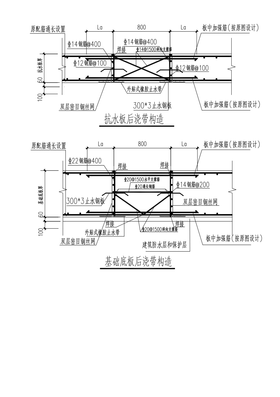 宝典后浇带及上挡墙施工方案_第3页