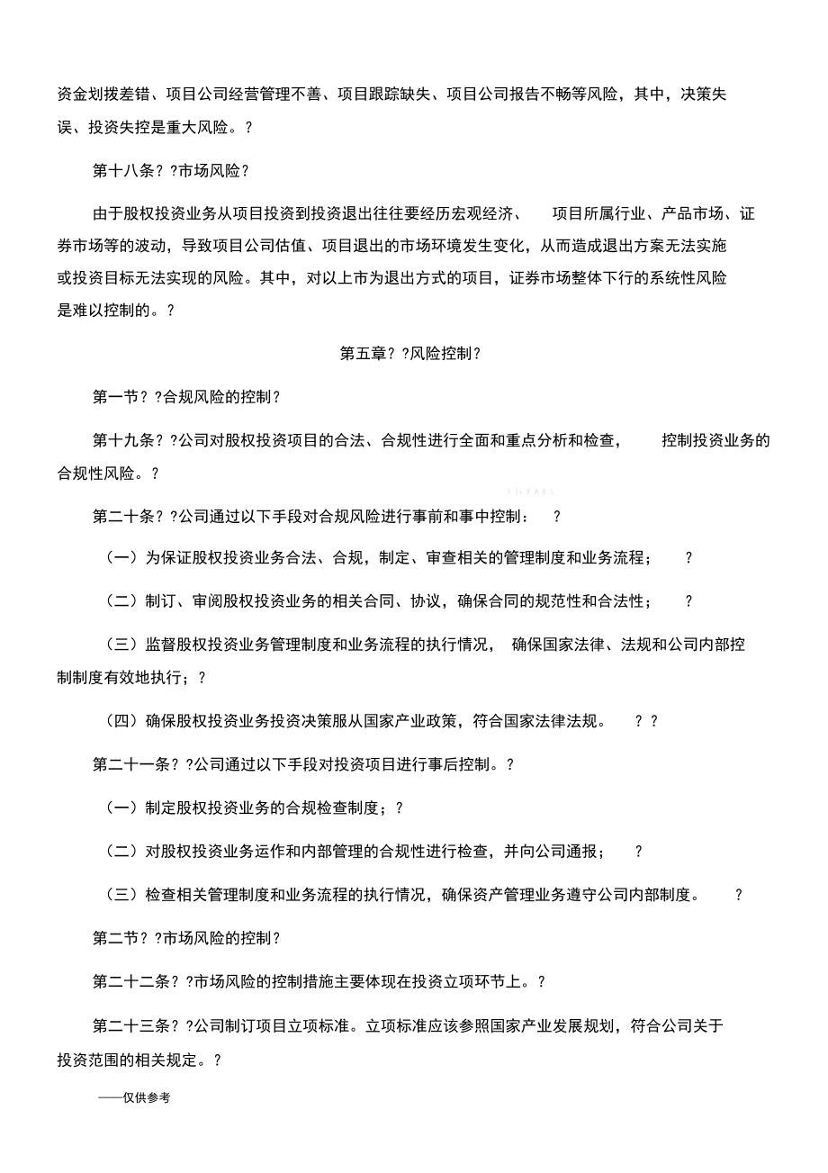 私募基金風(fēng)控制度全_第4頁