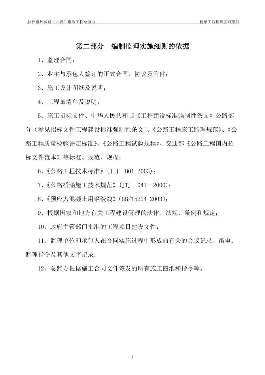 環城路橋梁監理實施細則_第3頁
