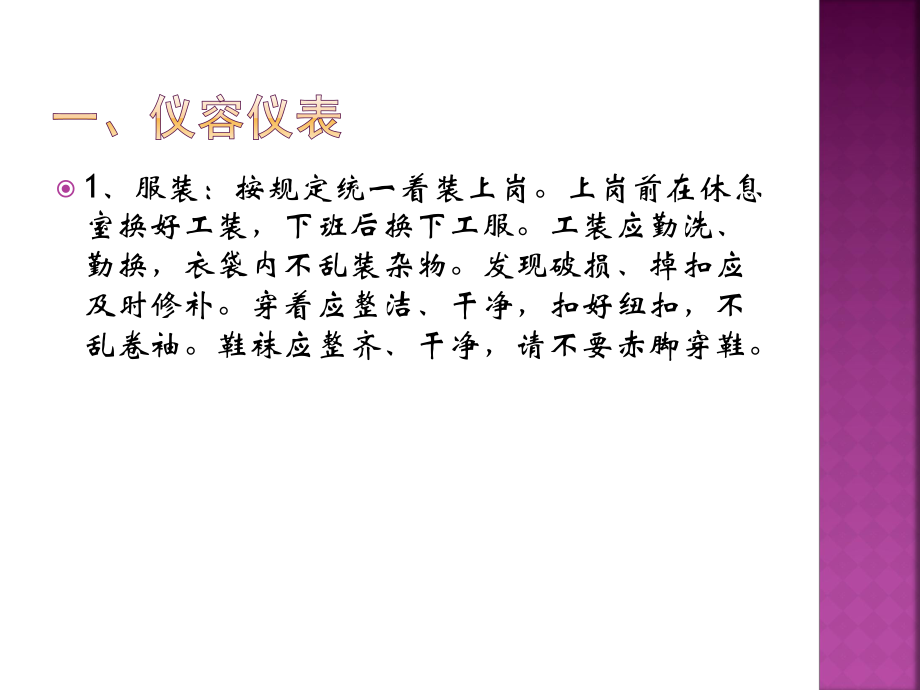 保洁员服务礼仪与礼貌_第4页