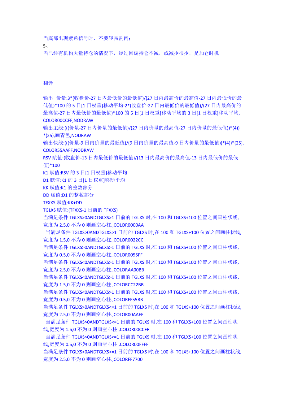 主力筹码指标参考模板_第4页