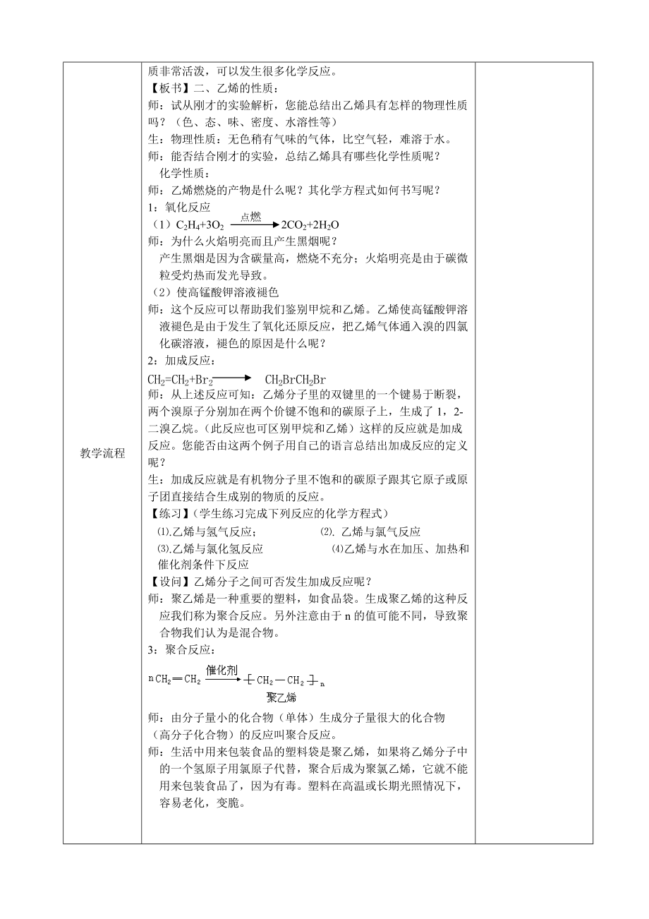 來自石油和煤的兩種基本基本化工原料_第4頁