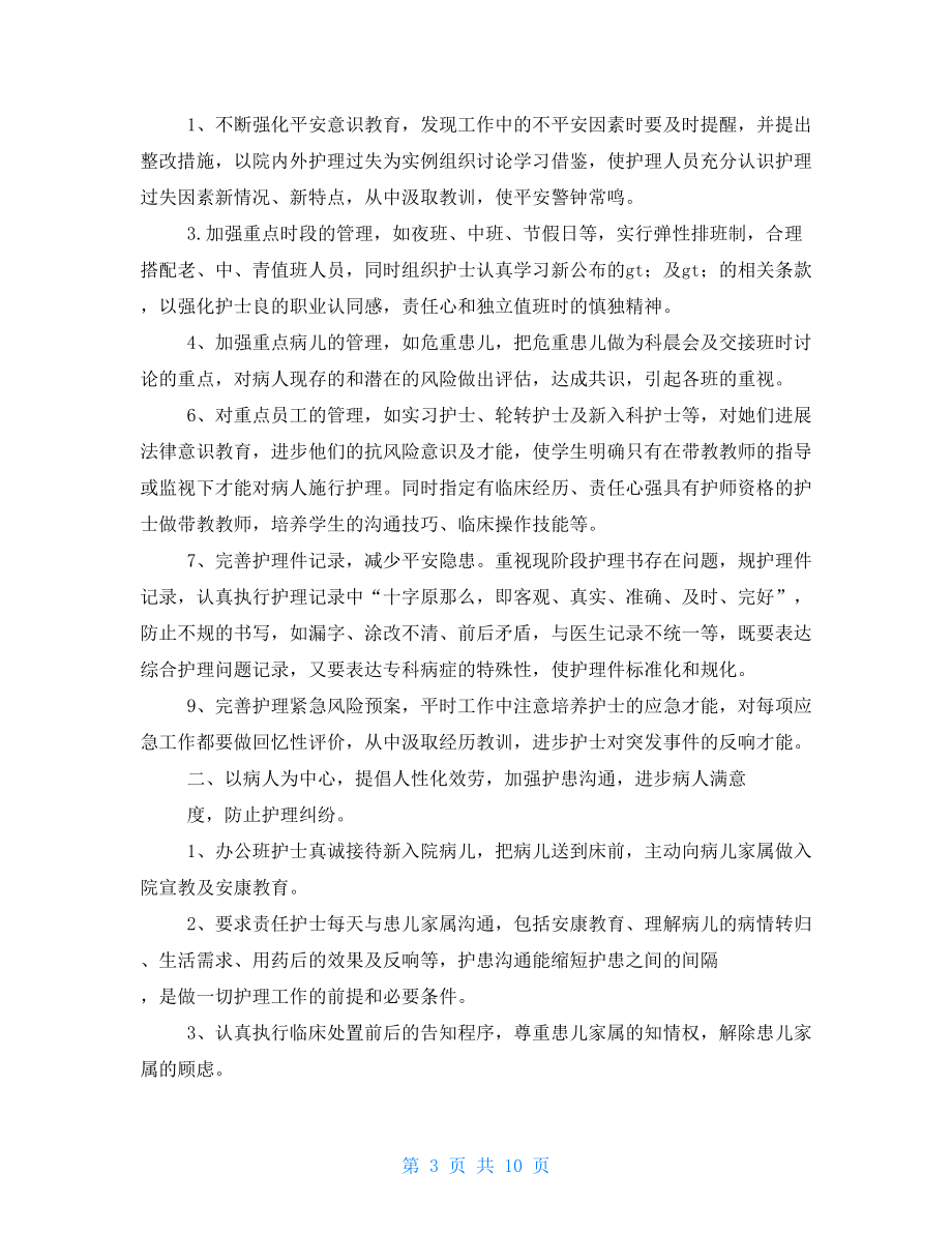 护士长个人工作总结.doc_第3页