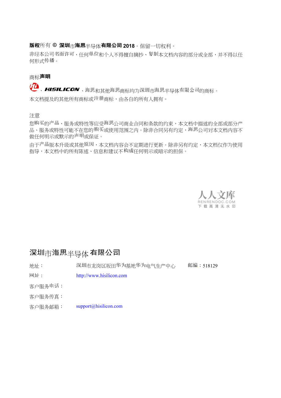 sdk顏色調優(yōu)說明_第2頁