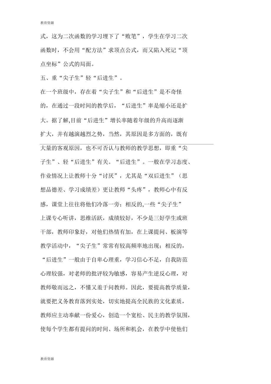 数学教学中应注意的误区_第4页