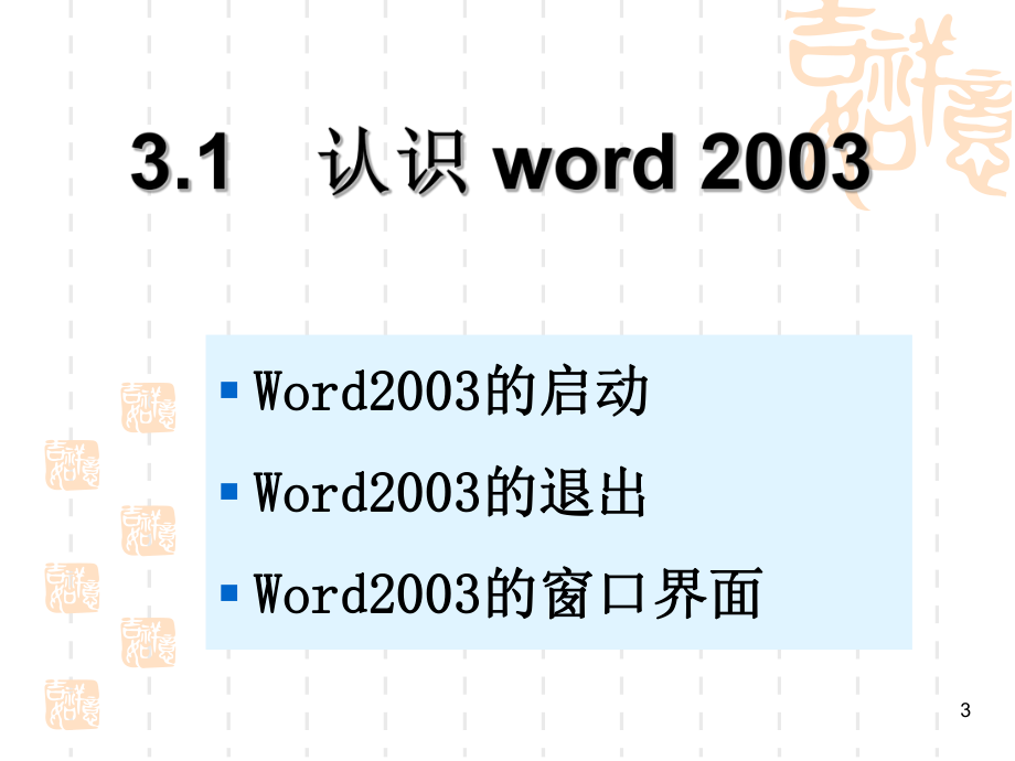 最全的辦公軟件使用教程_第4頁