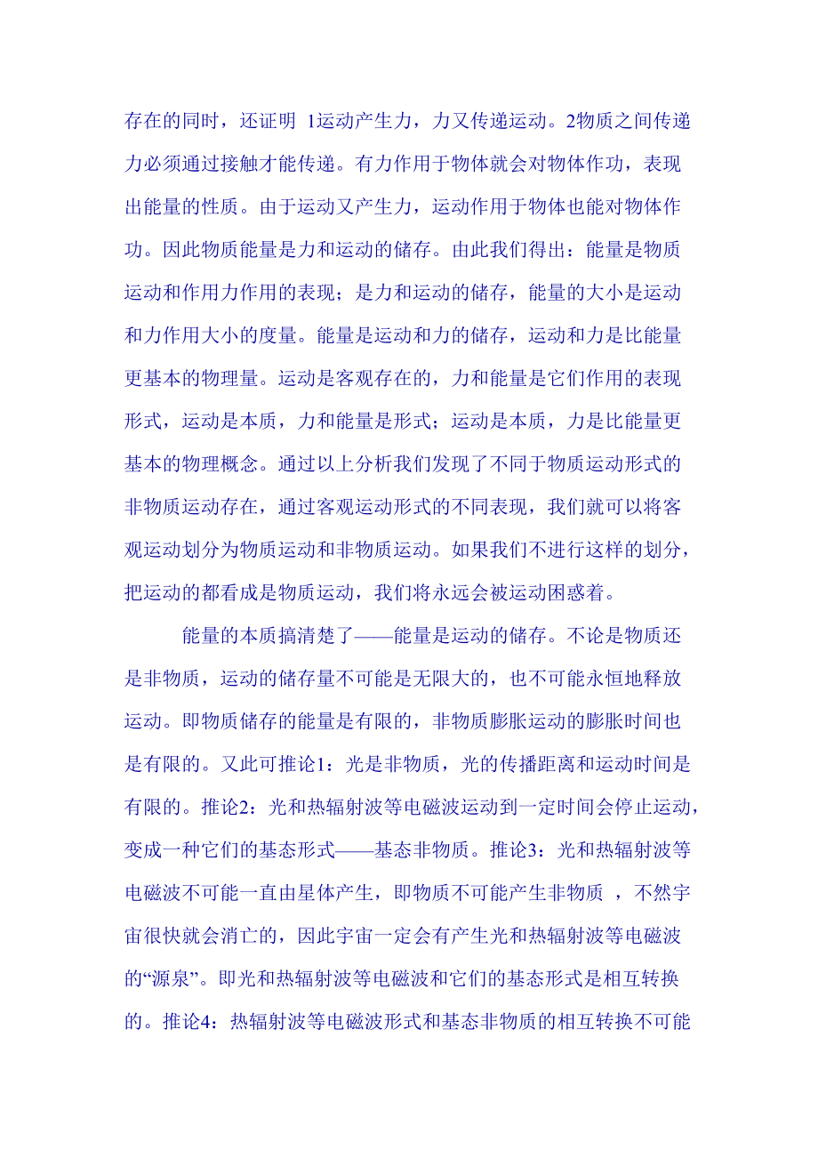 能量是科學(xué)最模糊概念_第4頁