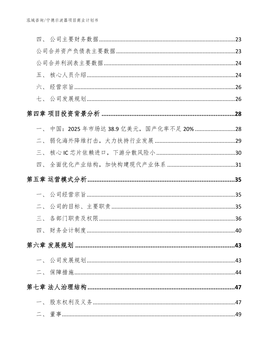 宁德示波器项目商业计划书(模板范本)_第3页