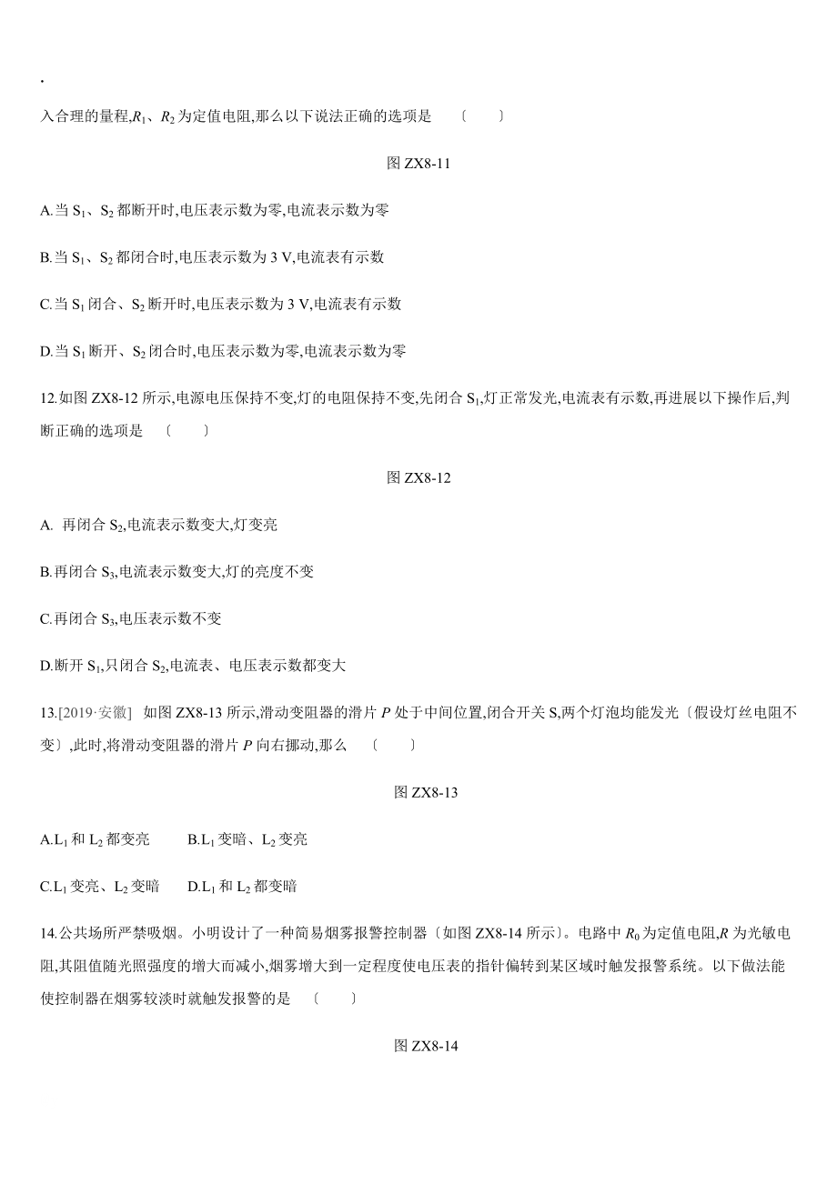 专项训练08 动态电路分析_第4页