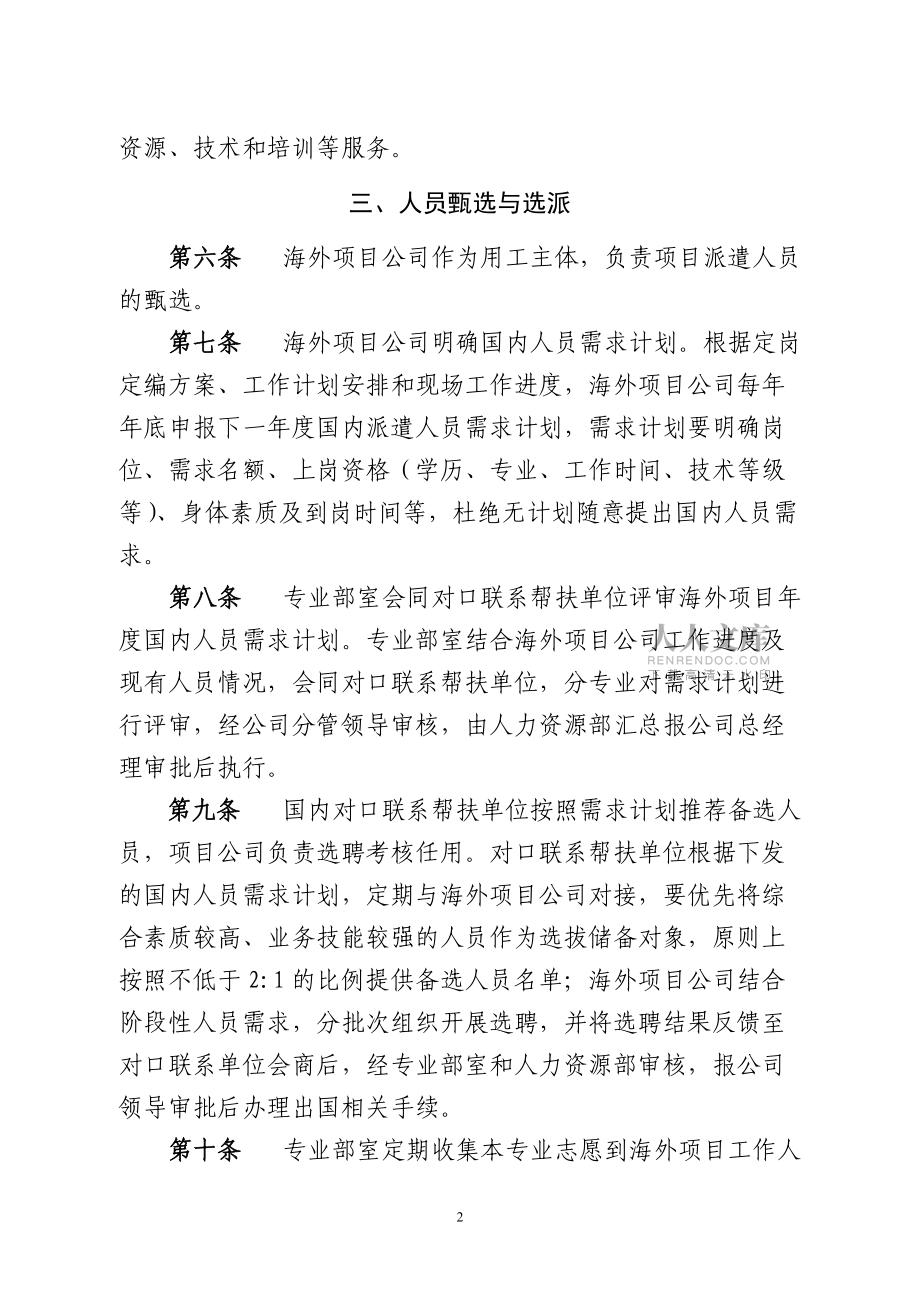 海外派遣人员管理暂行办法(征求意见稿)_第2页