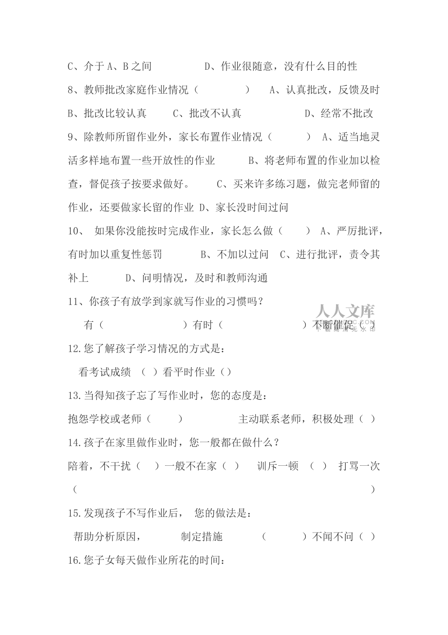 初中语文作业调查问卷_第2页