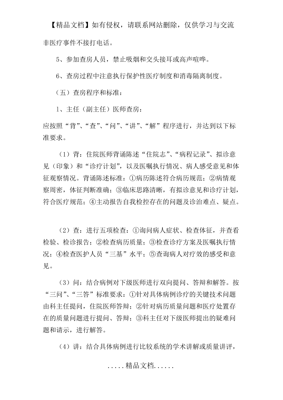 三级医师查房要求_第4页