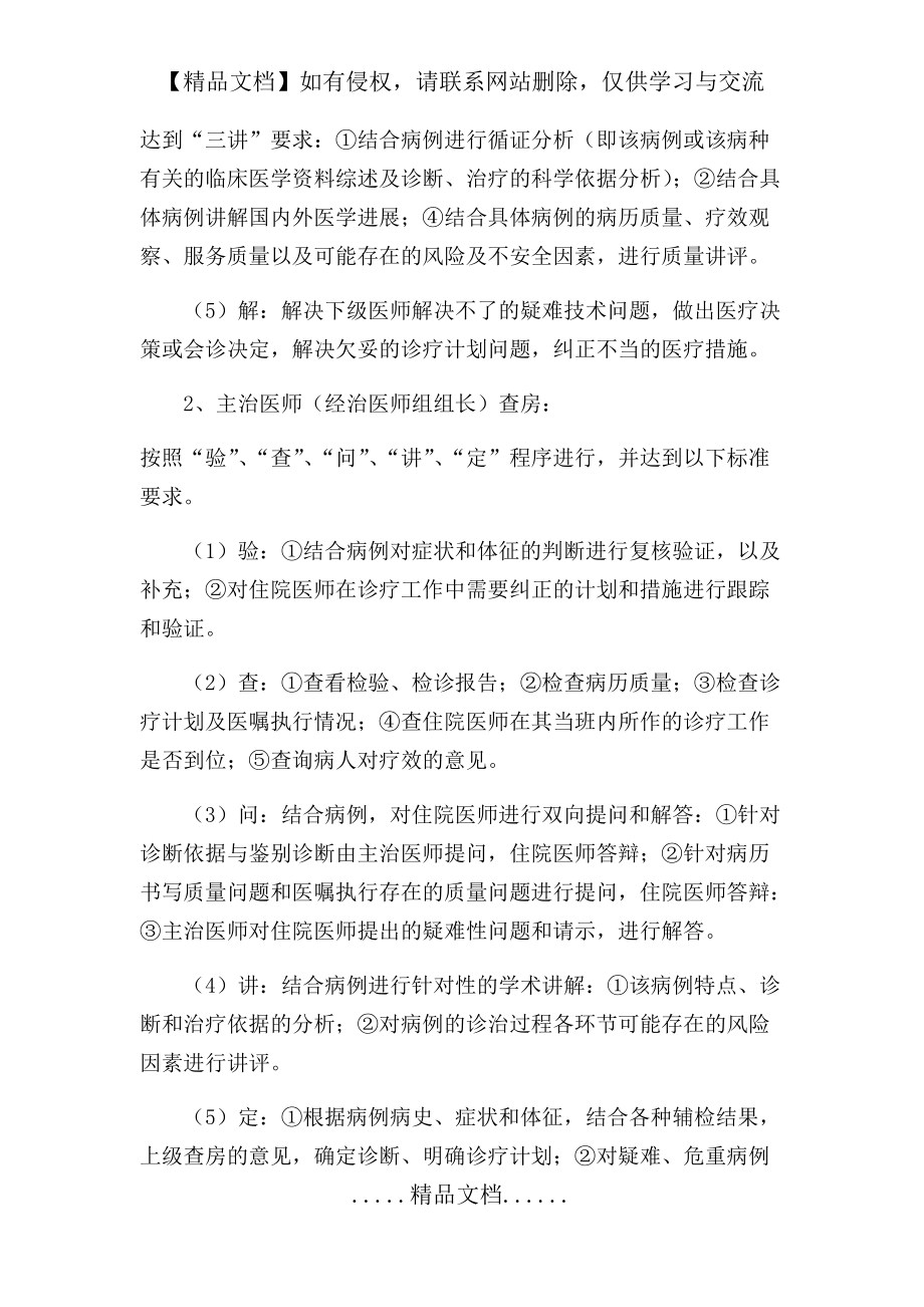 三级医师查房要求_第5页