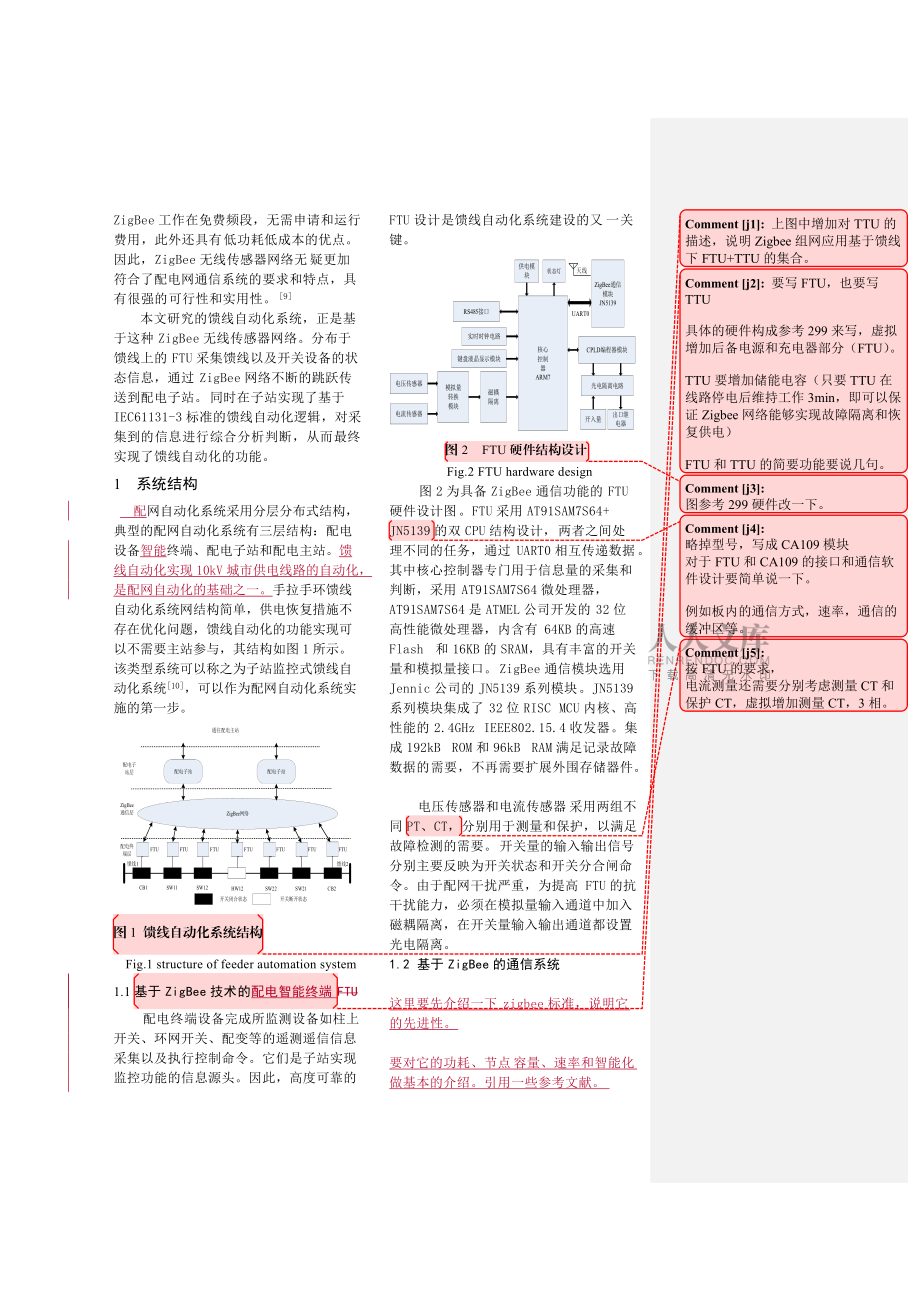 基于ZigBee技术的馈线自动化系统的研发高校电自年会_第2页