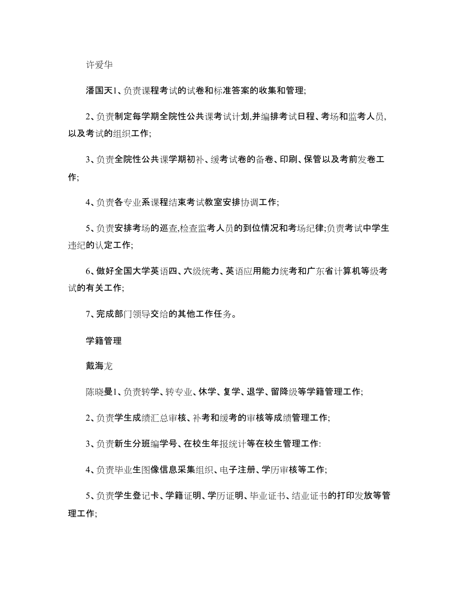 教务处岗位职责-_第5页