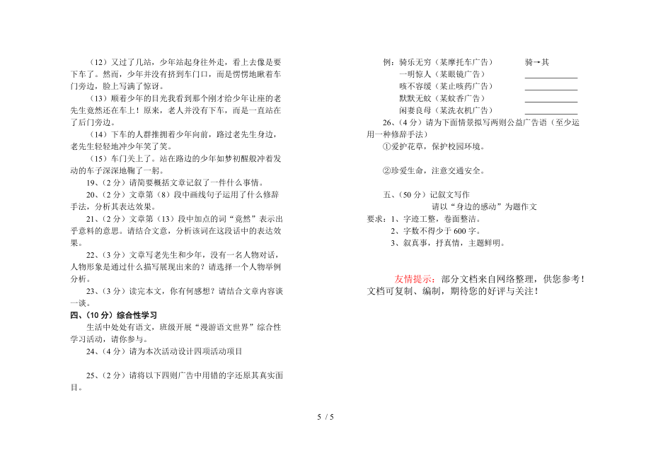2014-2015学年度上学期期中考试七年级语文试卷_第5页