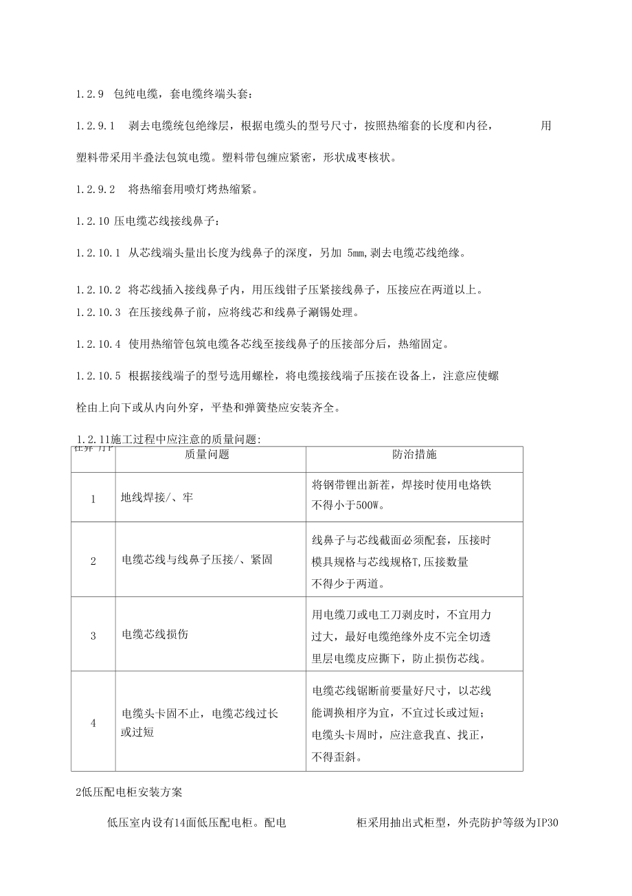 电气工程关键工序施工方案_第5页