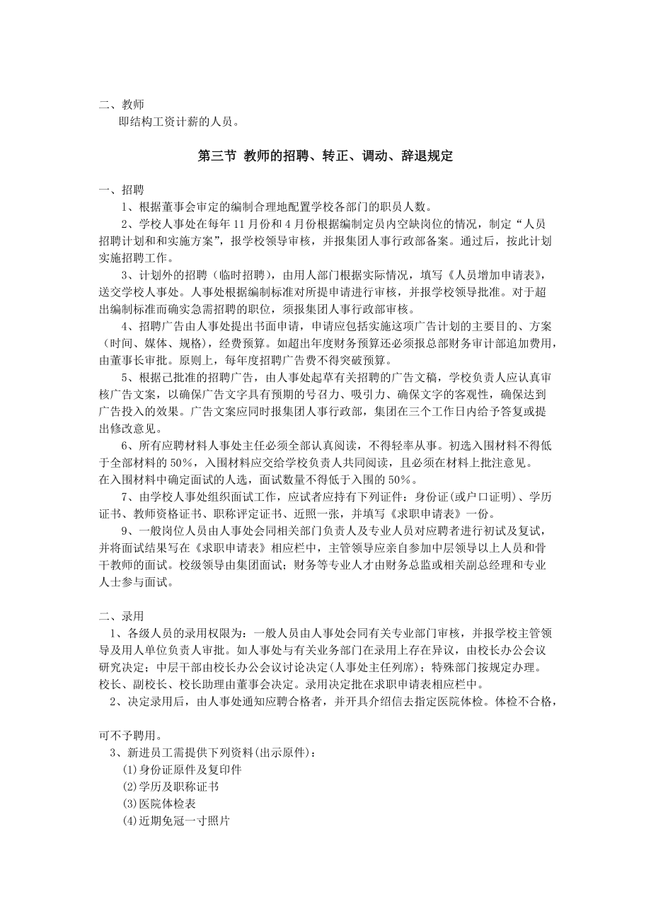学校员工手册_第5页