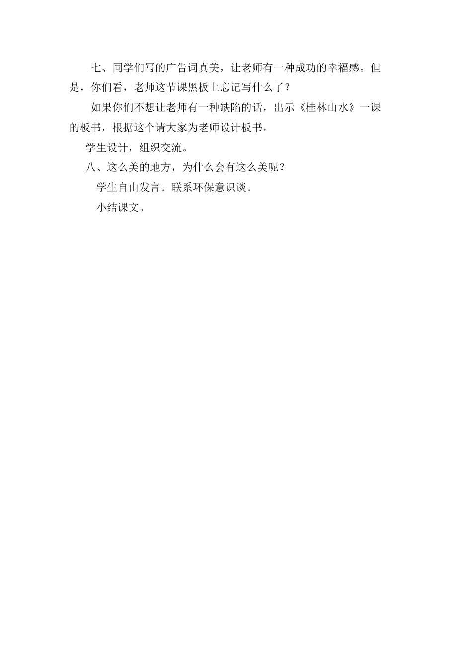 《鸟的天堂》教学设计_第5页