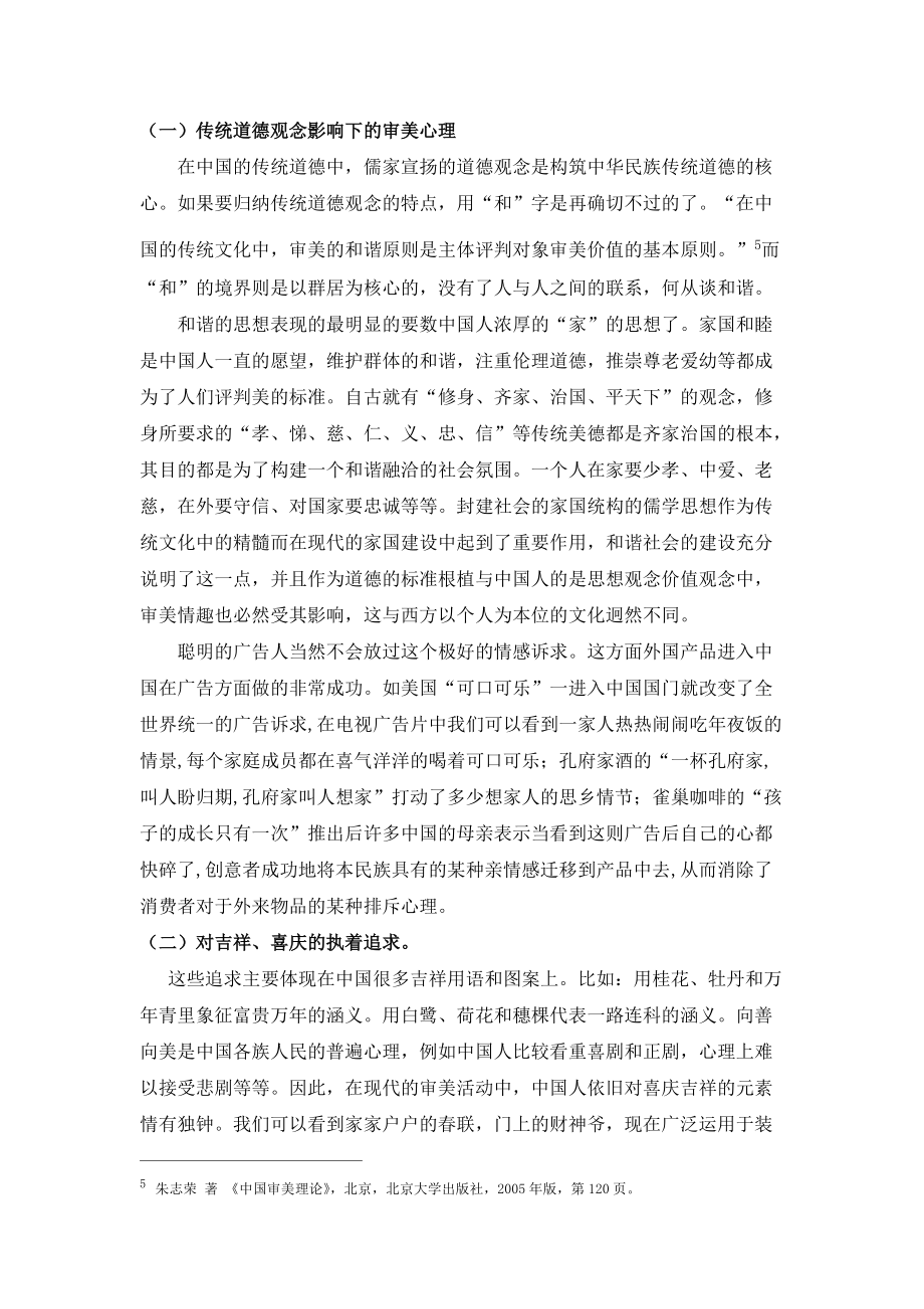 在现代广告设计中运用中国传统设计元素的必要性_第4页