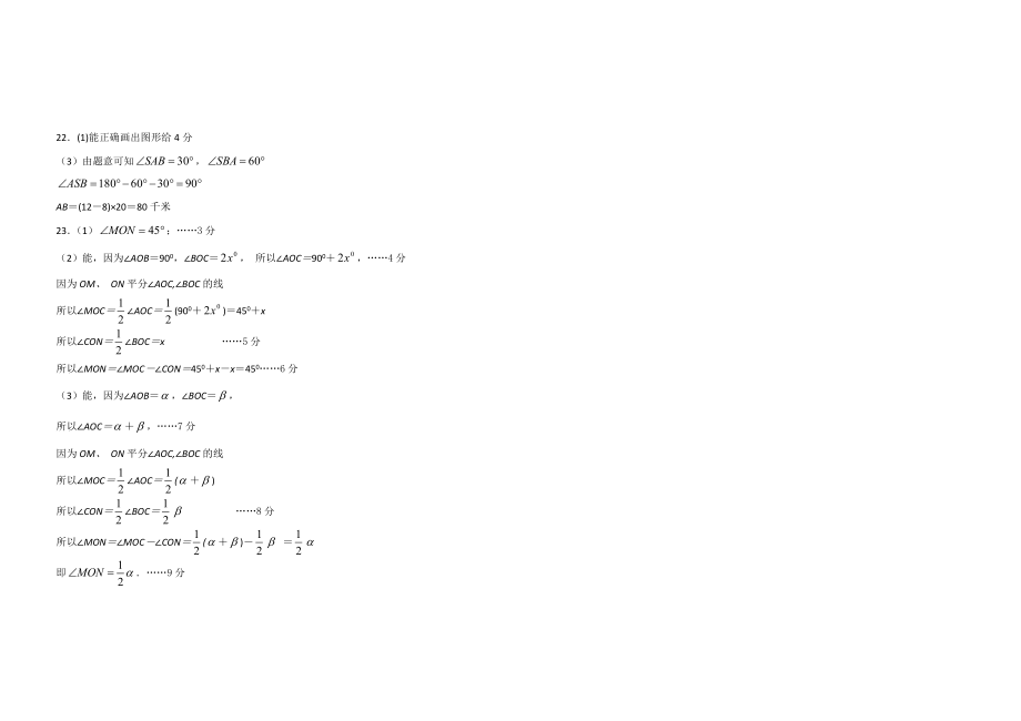 人教版七年級(jí)數(shù)學(xué)寒假作業(yè)7含答案_第4頁