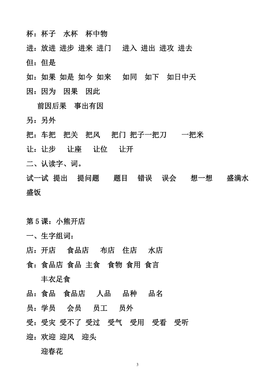 北京版 語(yǔ)文二年級(jí)上冊(cè)詞語(yǔ)_第3頁(yè)