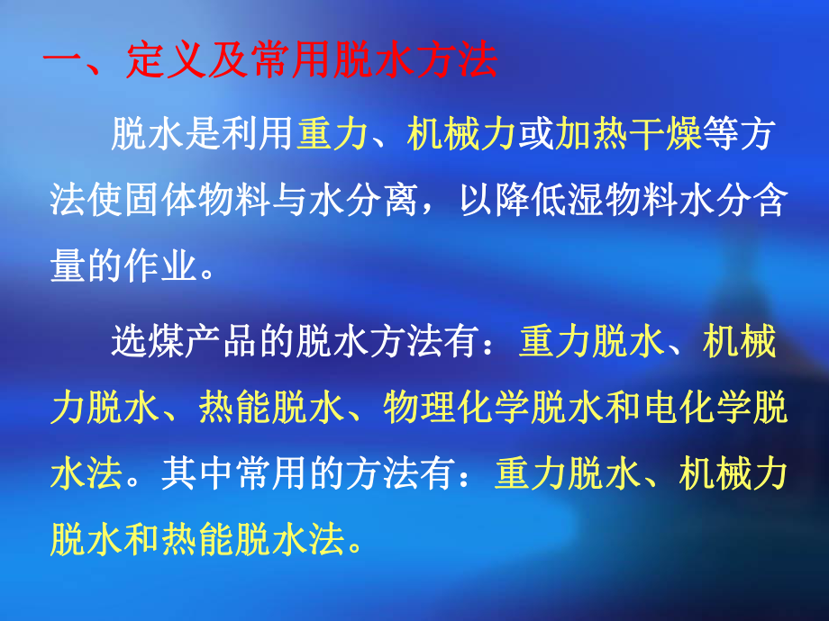 第七章脫水機(jī)械_第4頁