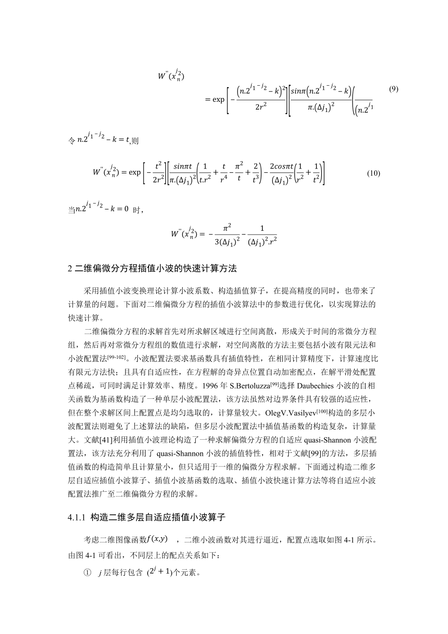 ShannonGabor小波的快速計算_第3頁