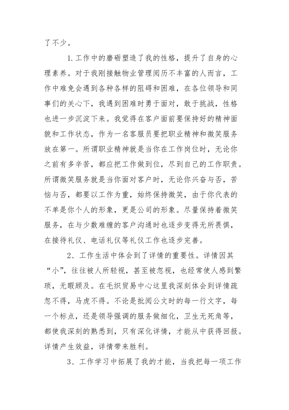 物業(yè)客服年終工作總結(jié)_1_第4頁