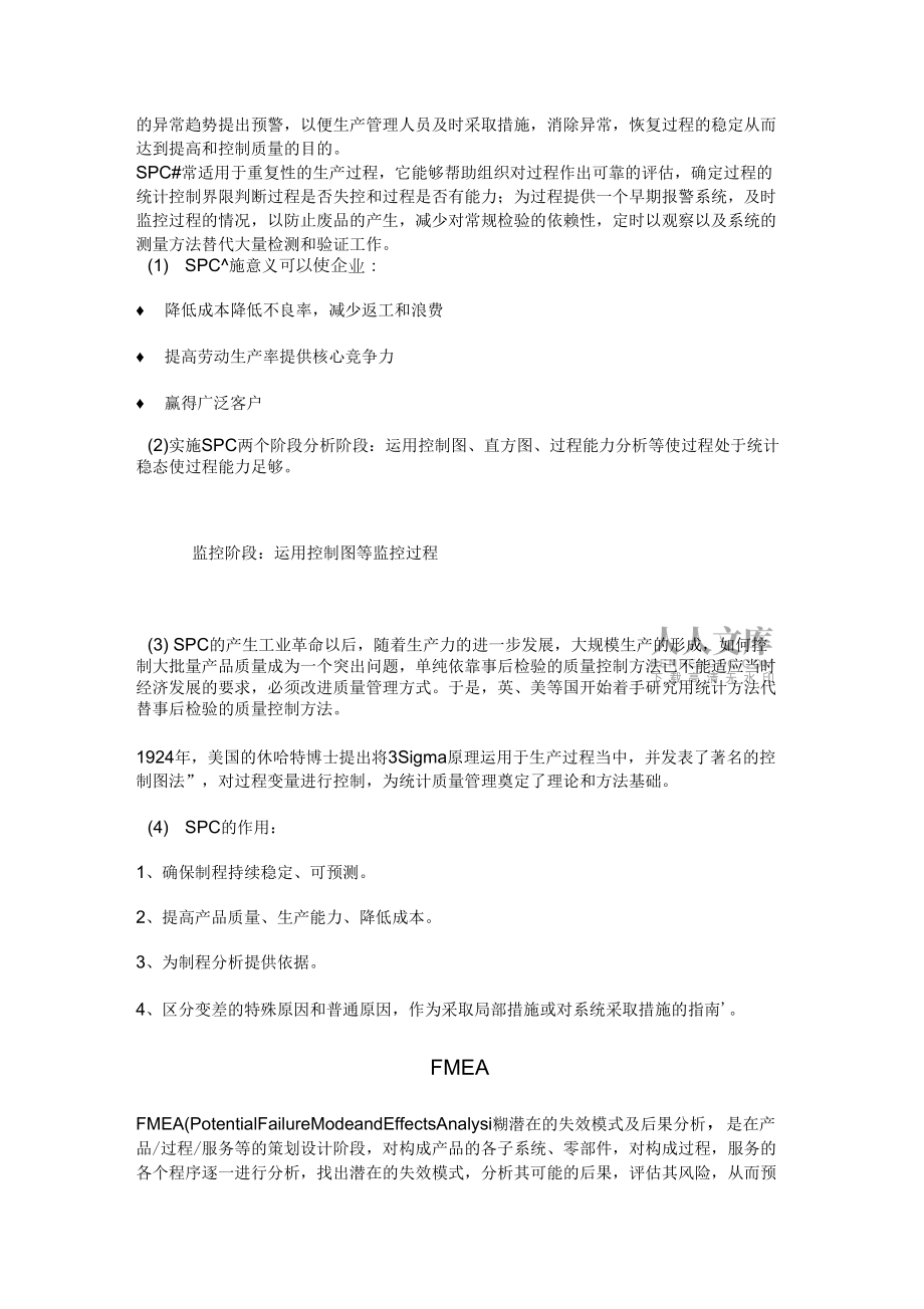 5大工具及7大手法_第2頁(yè)