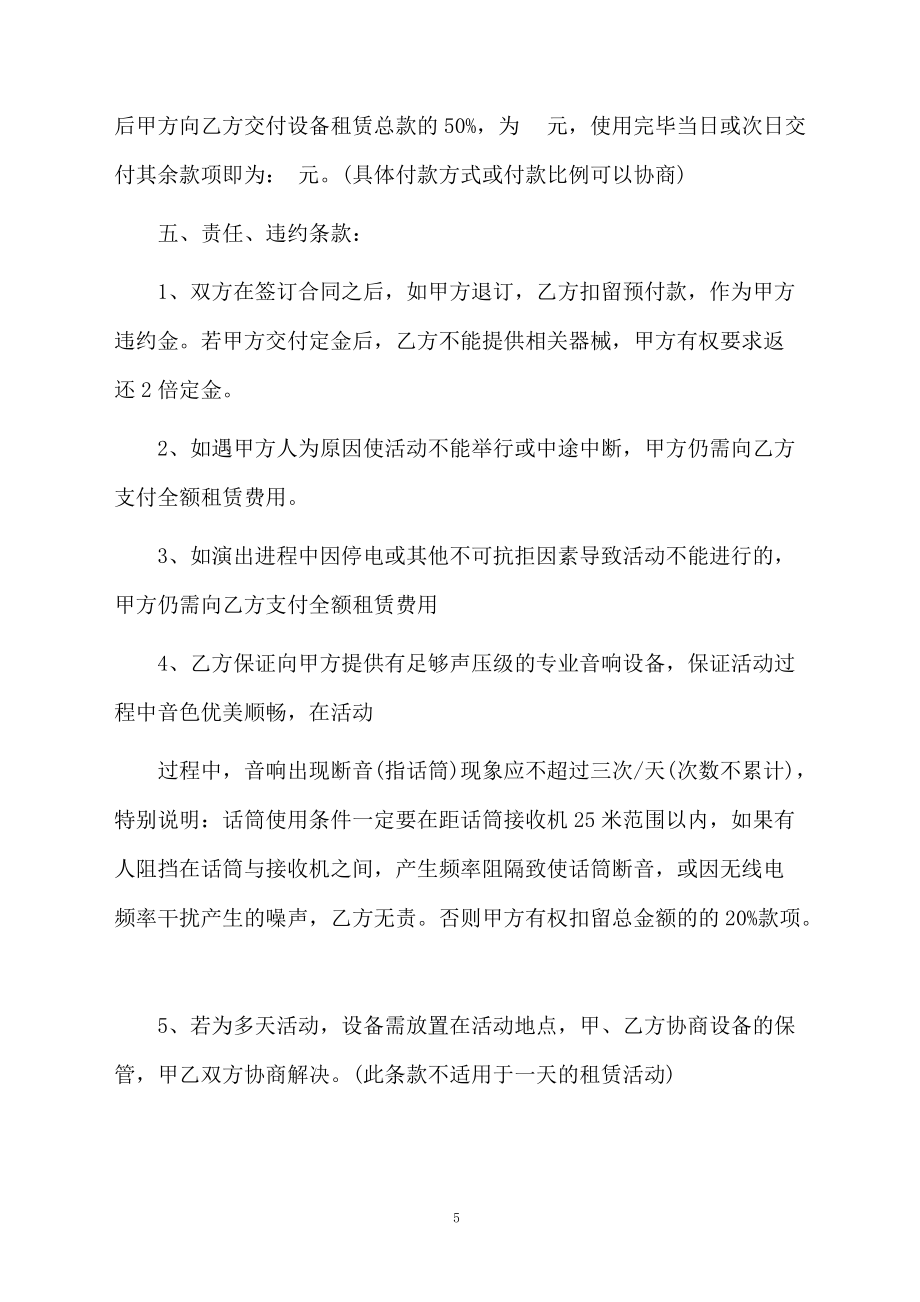 舞台租赁合同模板八篇_第5页