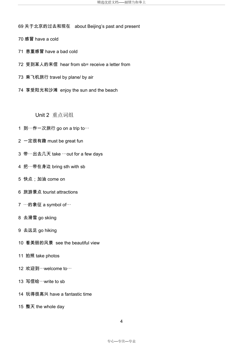 江蘇牛津英語8B詞組總匯_第4頁