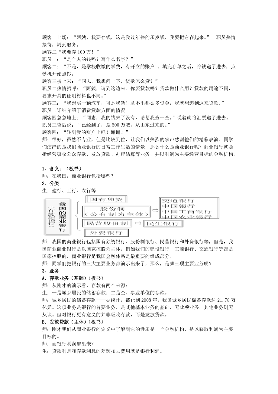 储蓄存款和商业银行课时教学案例_第4页