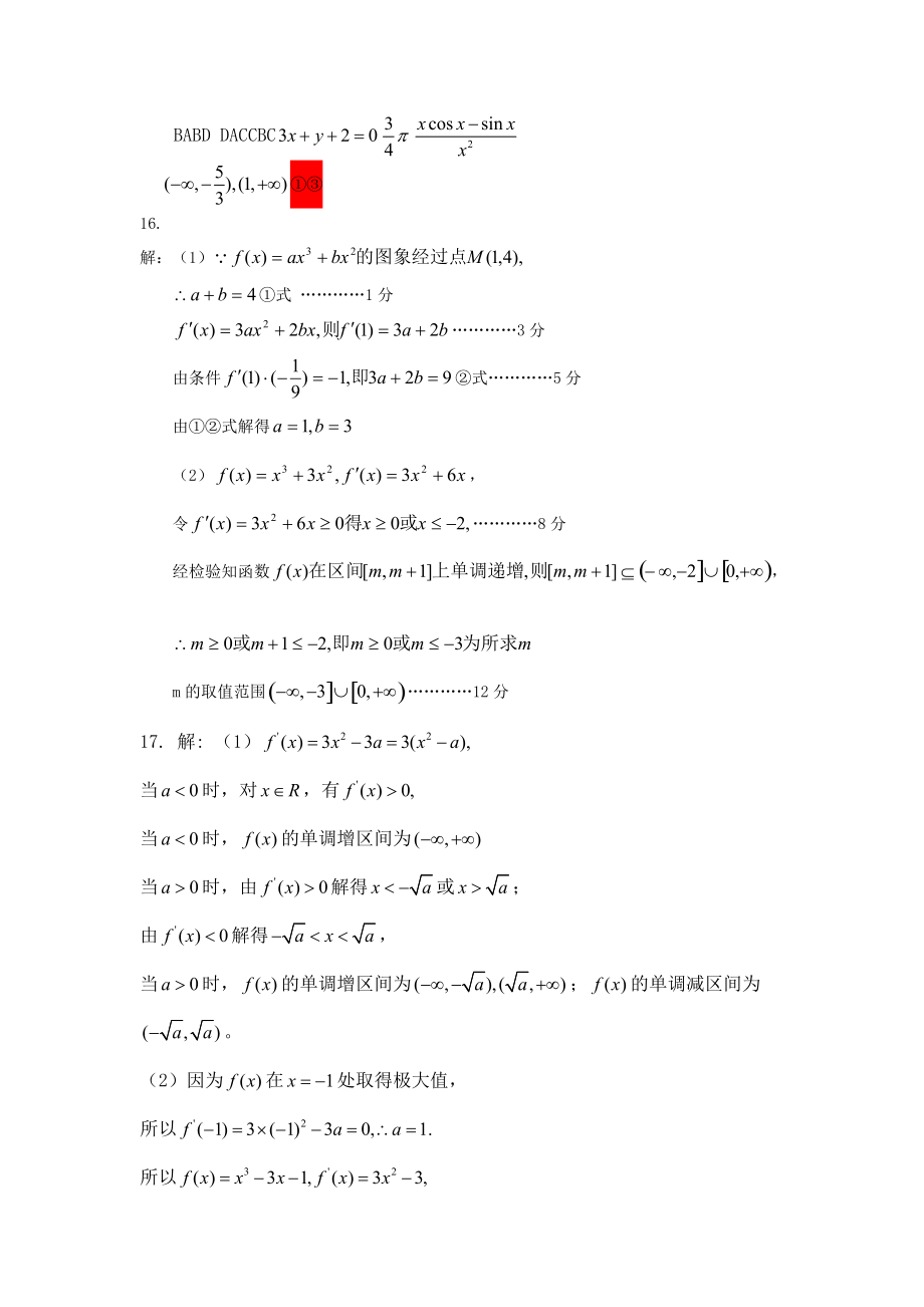 导数圆锥曲线定积分练习20131201高二理科数学练习_第4页