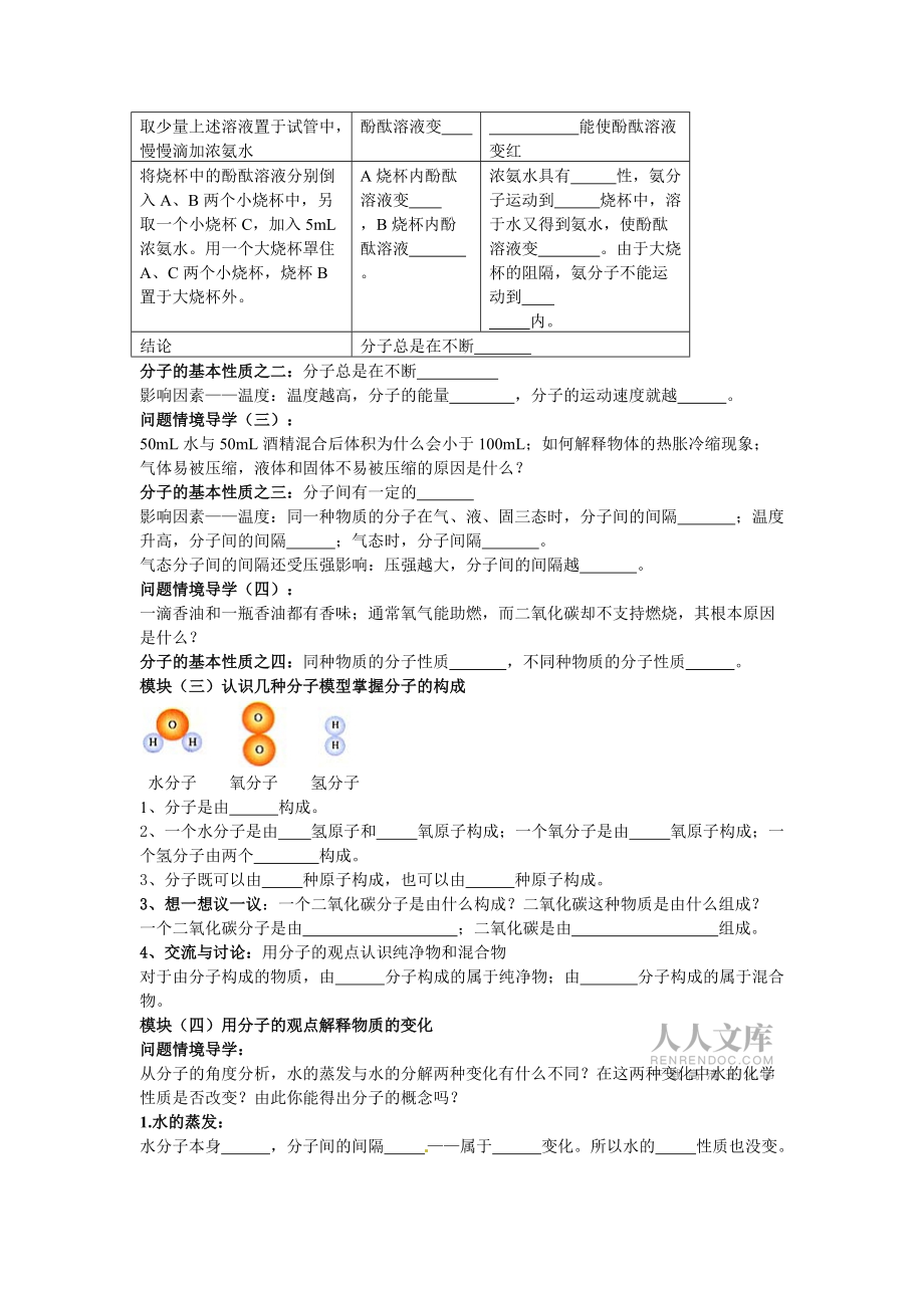 人教版九年级化学精品导学案分子和原子_第2页