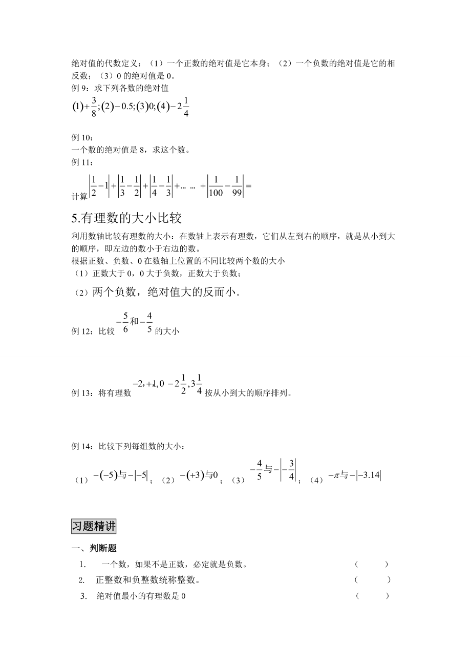 七年级上册-有理数的认识(知识点+习题)_第3页