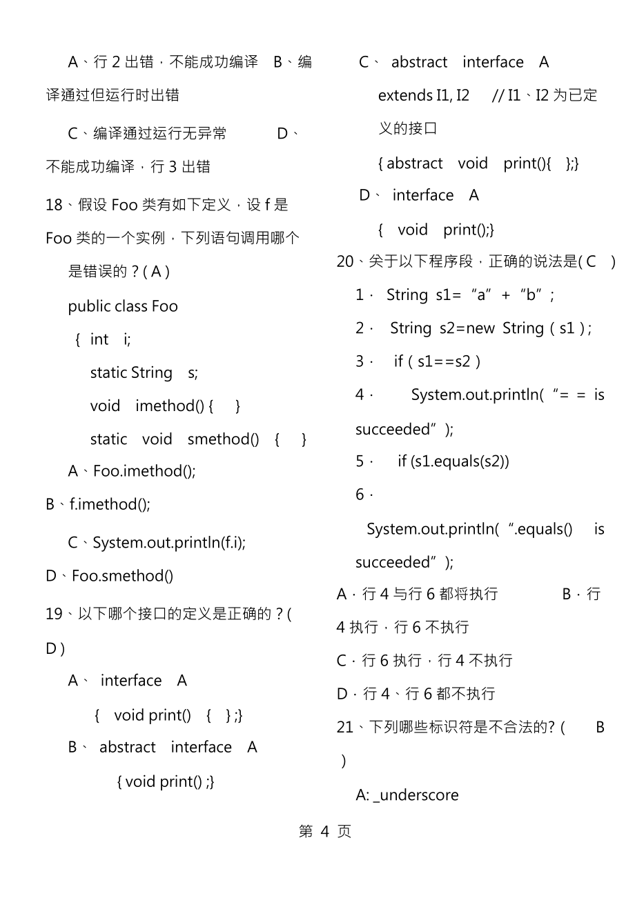 最新JAVA等级考试题库_第4页