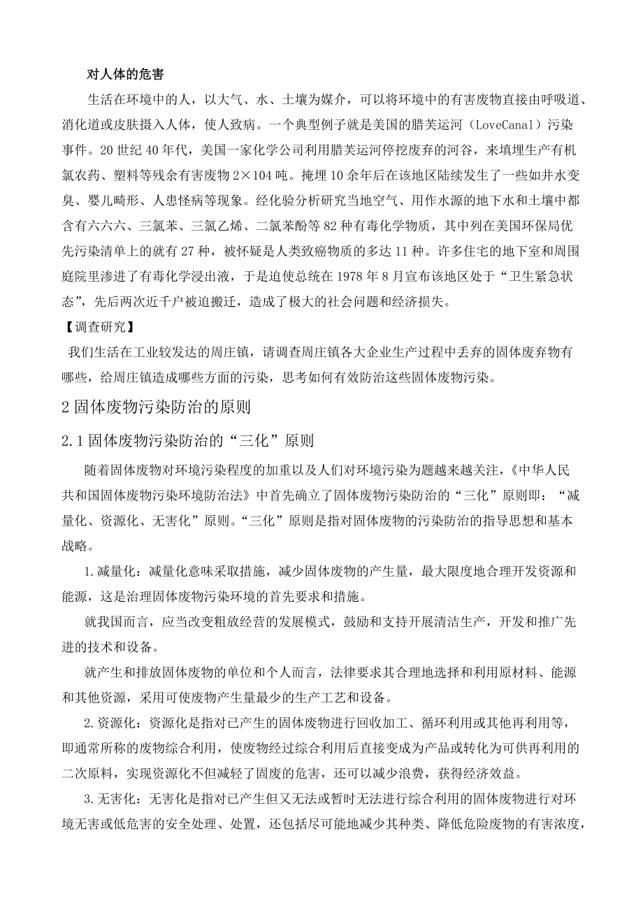 固体废物污染_第5页