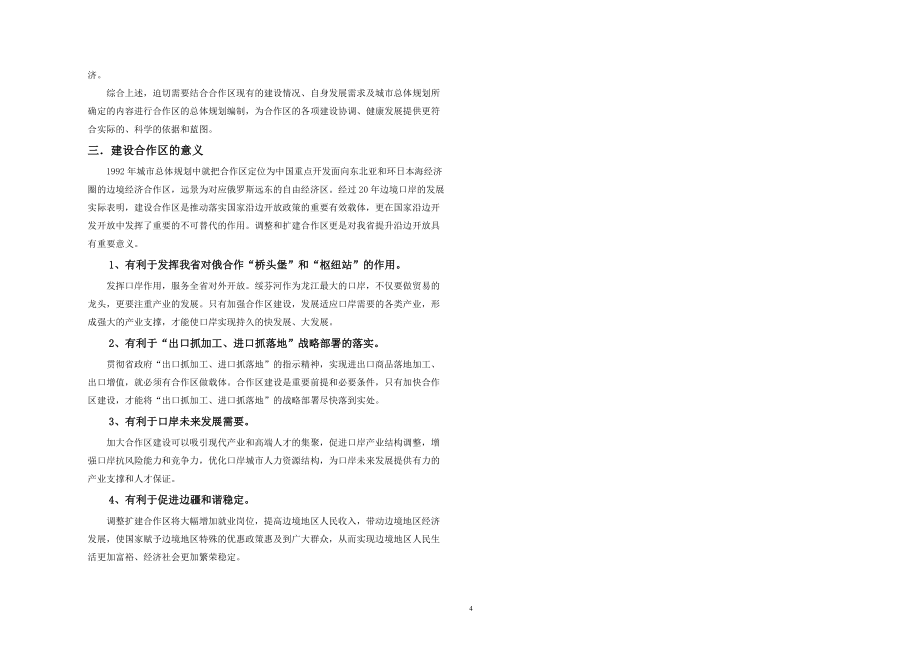 第一章基本概况_第4页