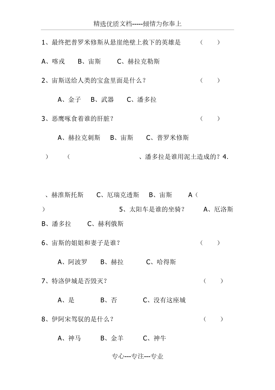 部編版小學語文四年級上冊希臘神話故事測試題及答案全套_第5頁