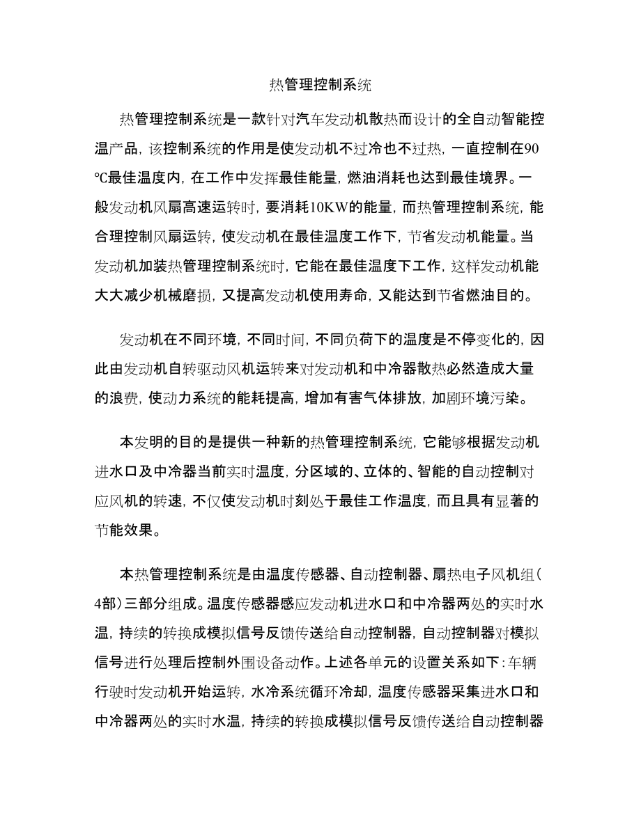 智能风机控制器交底书_第1页