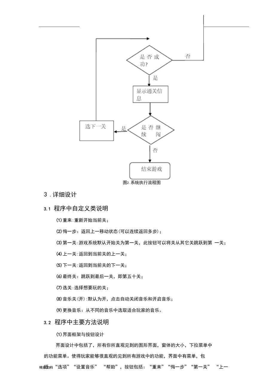 推箱子java課程設(shè)計(jì)_第3頁