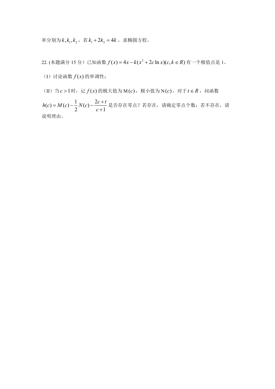2010学年温州中学高三数学模拟重组卷_第4页