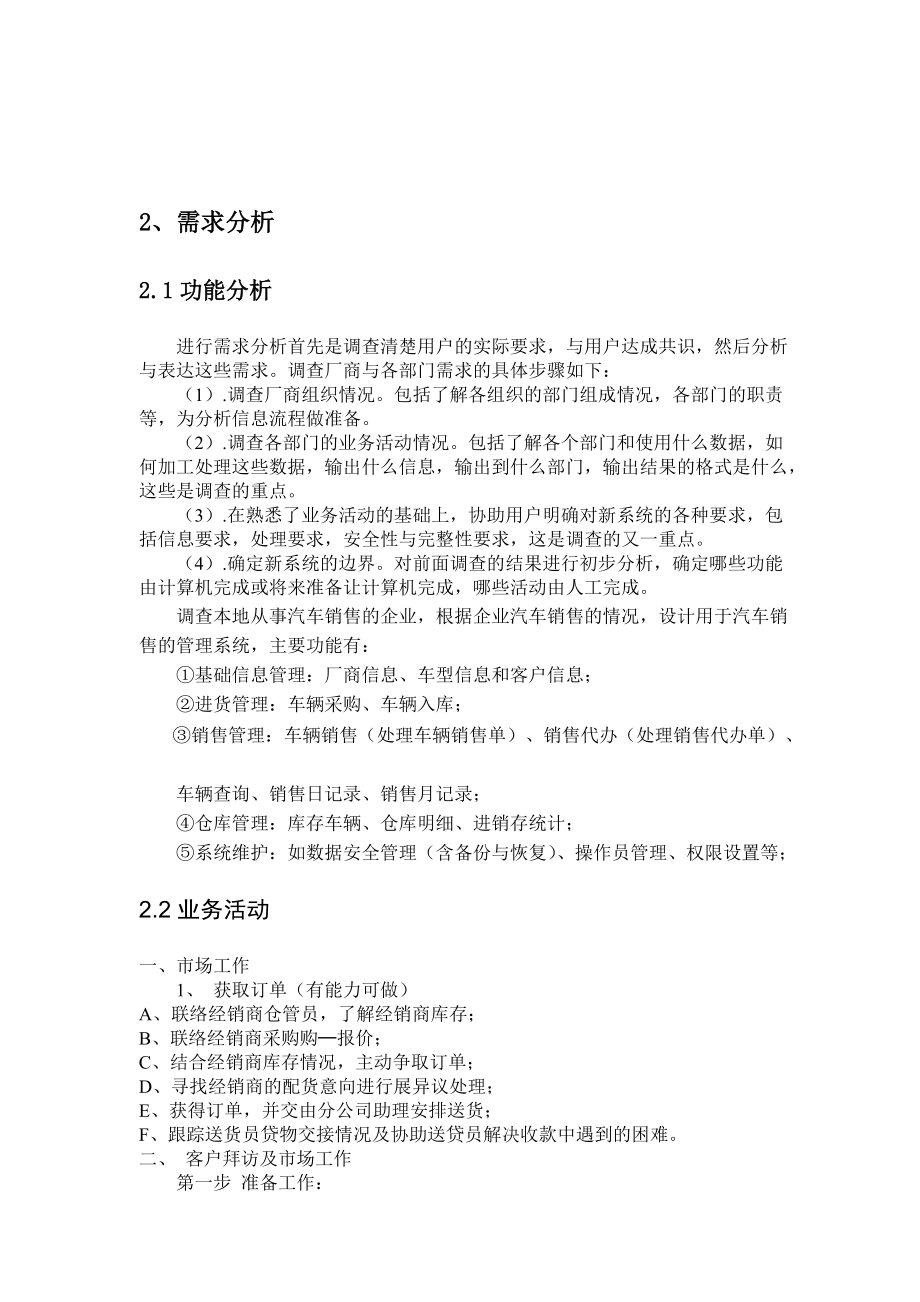 優(yōu)質(zhì)汽車銷售管理系統(tǒng)的設(shè)計(jì)與實(shí)現(xiàn)_第4頁(yè)