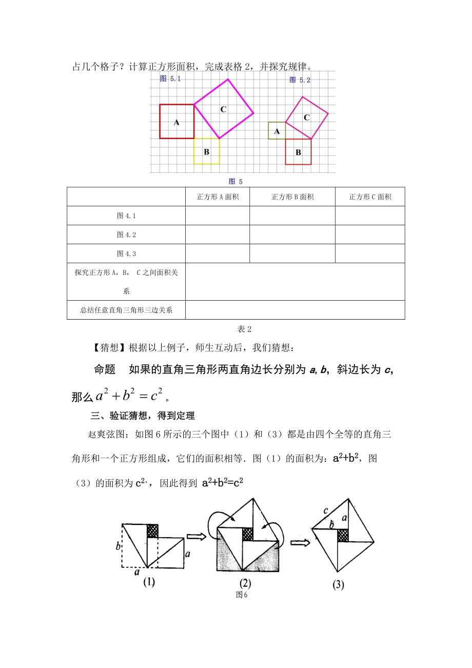 勾股定理教案设计_第5页